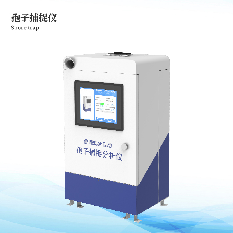 孢子檢測(cè)儀