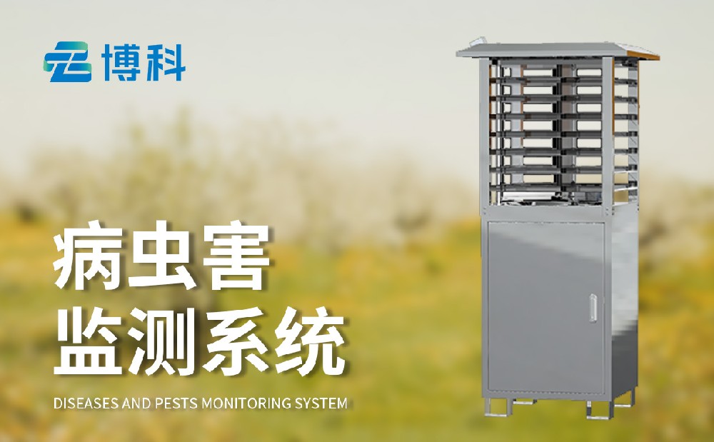 蟲情監測設備