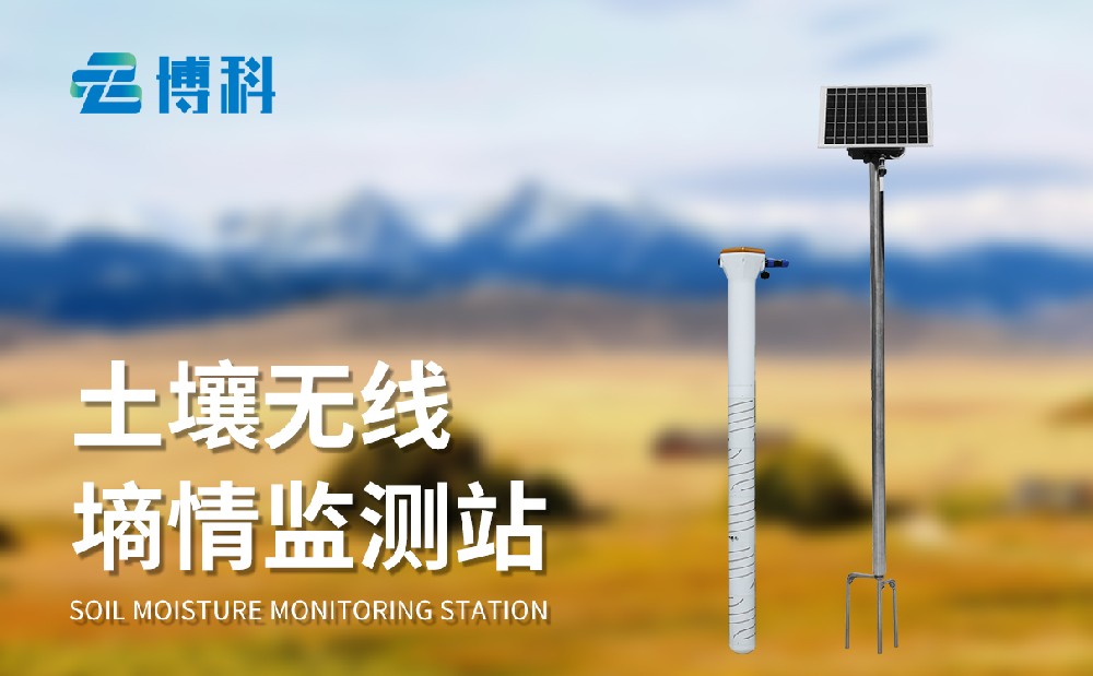 果園土壤墑情監(jiān)測系統(tǒng)