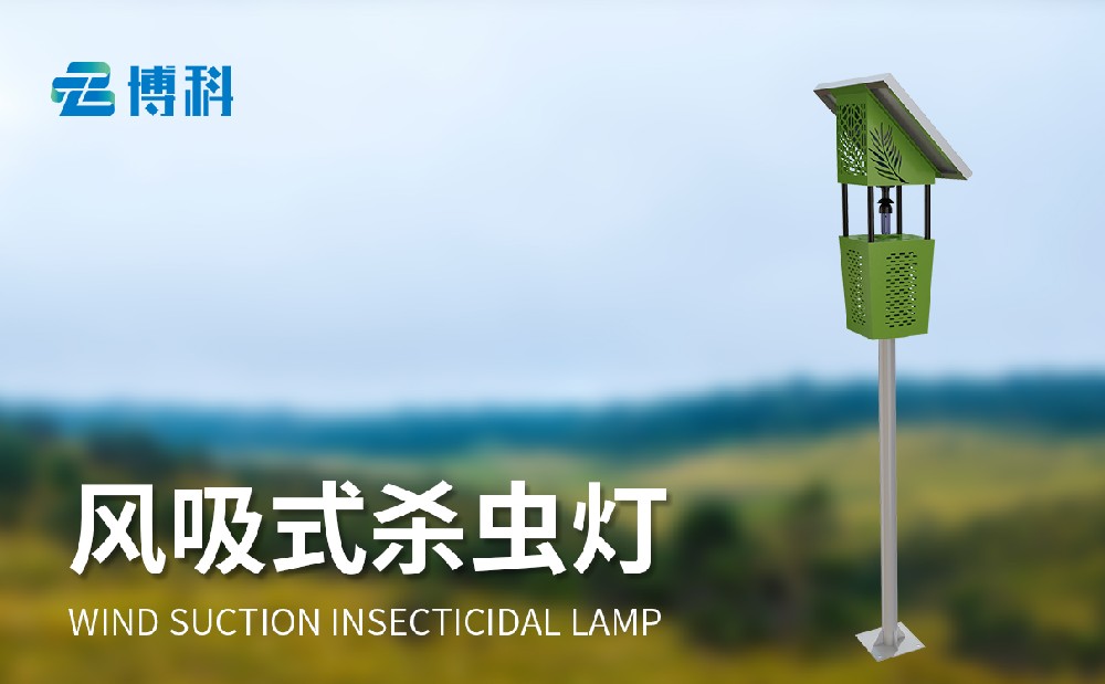 太陽(yáng)能風(fēng)吸式殺蟲(chóng)燈